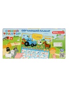 Говорящий плакат «Синий Трактор азбука и счет», 150 стих, игр, звуков, 8 программ, 5 песен 5290488