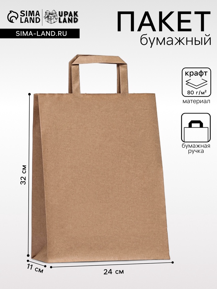 Пакет крафт без печати, с плоскими ручками 24 х 12 х 32 см - Фото 1
