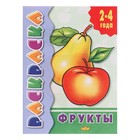 Раскраска «Фрукты» - Фото 1