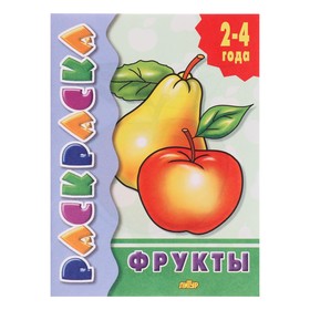 Раскраска «Фрукты» 630314