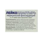 Лейкопластырь медицинский фиксирующий на тканой основе, 4х500см - Фото 4