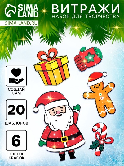 Новогодний набор для творчества «Раскрась витражи», 20 шт. в наборе