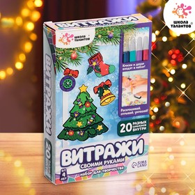 Новогодний набор для творчества «Раскрась витражики», 20 шт. в наборе