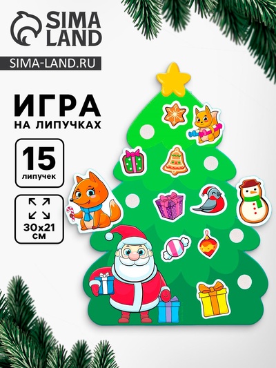 Игра на липучках «Новый год! Ёлочка Деда Мороза»
