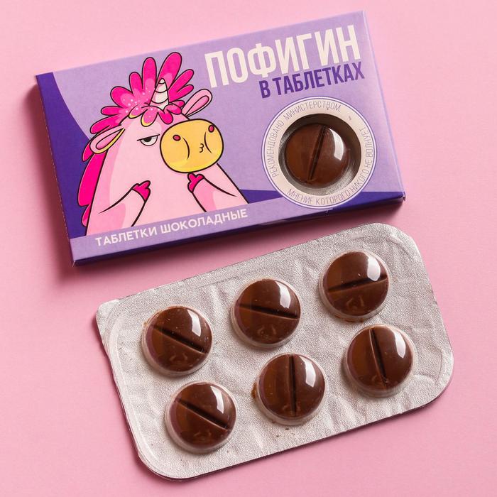 УЦЕНКА Шоколадные таблетки в коробке «Пофигин» - Фото 1