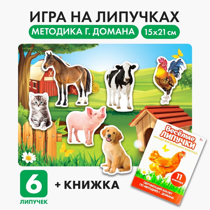 Игра на липучках «Изучаем мир домашних животных», методика Домана - фото 1905688575