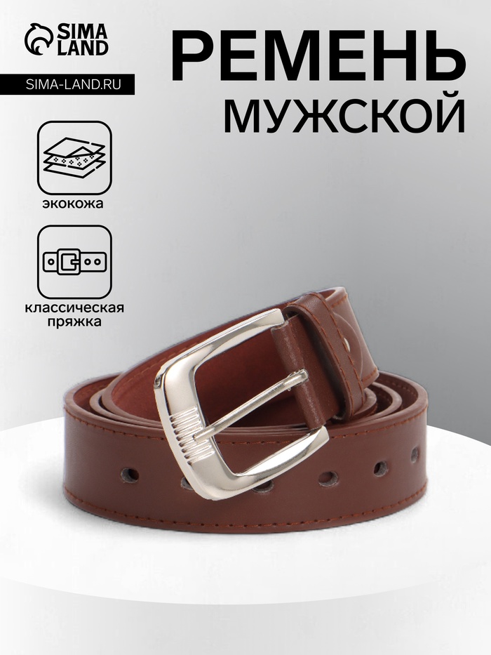 Ремень мужской, 120×3.6 см, гладкий, винт, пряжка металл, коричневый - Фото 1