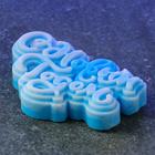 Фигурное мыло «С Новым Годом» 65 г, 9×5×2 см - Фото 2