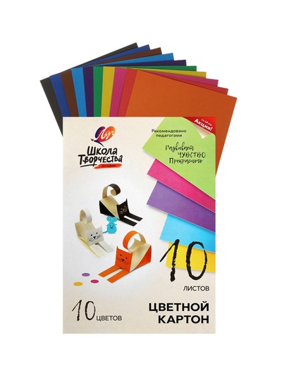 Картон цветной «Луч. Школа творчества», А4, 10 листов, 10 цветов