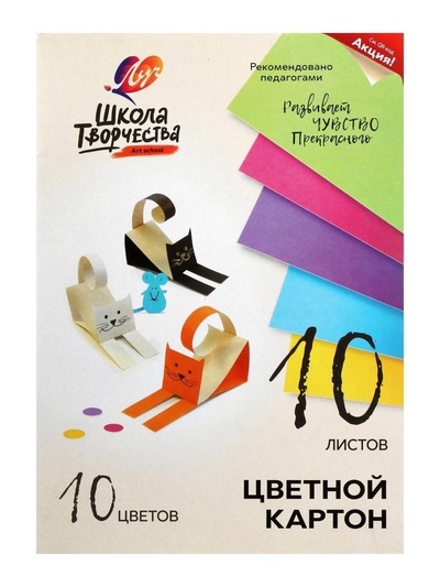 Картон цветной «Луч. Школа творчества», А4, 10 листов, 10 цветов