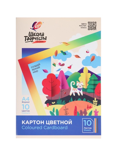 Картон цветной «Луч. Школа творчества», А4, 10 листов, 10 цветов