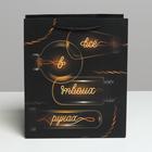 Пакет подарочный ламинированный вертикальный, упаковка, «Всё в твоих руках», ML 23 х 27 х 11,5 см - фото 24303652