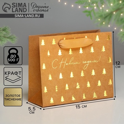 Пакет подарочный новогодний крафтовый «Ёлочки», S 15×12×5.5 см