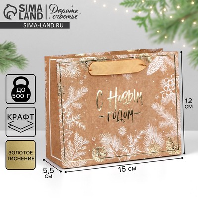 Пакет подарочный новогодний крафтовый «С Новым годом», S 15×12×5.5 см