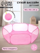 Бассейн сухой для шариков «Розовый», 110×110×38 см - Фото 1