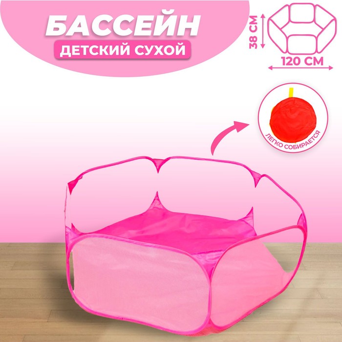 Детский манеж, сухой бассейн для шариков «Розовый» 120х120х38 см - фото 2429747