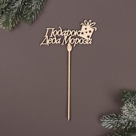 Топпер для торта «Подарок Деда Мороза», (комплект 10 шт)