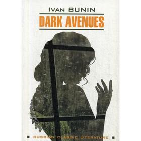 Foreign Language Book. Dark Avenues = Темные аллеи: книга для чтения на английском языке. Бунин И.А.