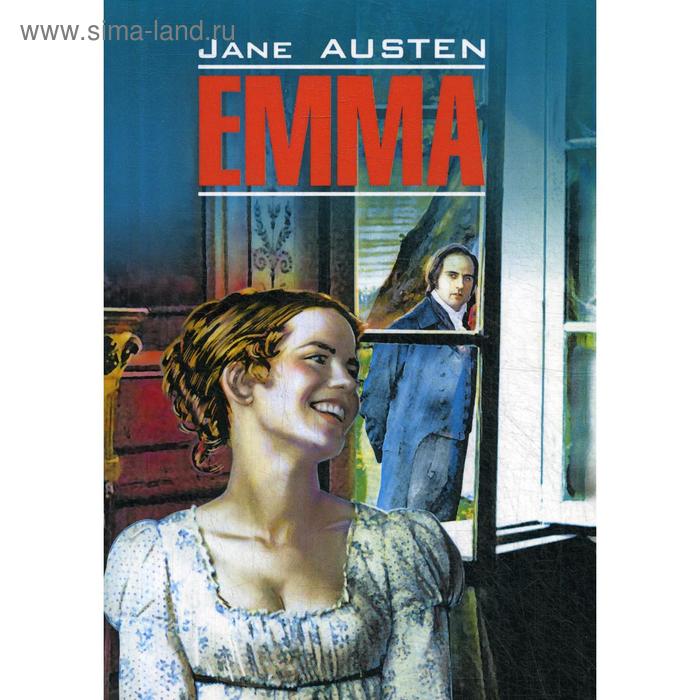 Foreign Language Book. Emma = Эмма: книга для чтения на английском языке. Остин Дж. - Фото 1