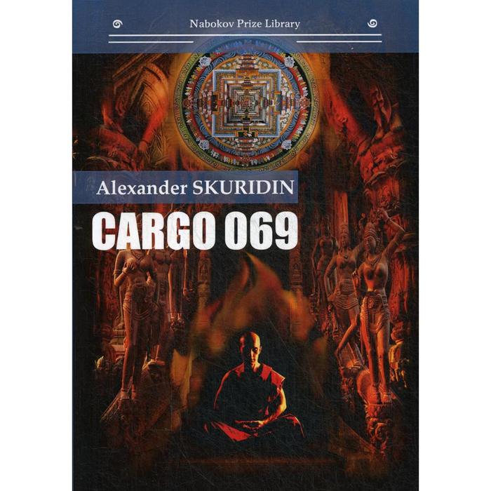 Foreign Language Book. Gargo 069: книга на английском языке. Скуридин А.