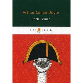 

Uncle Bernac = Дядя Бернак: на английском языке. Doyle A. C.