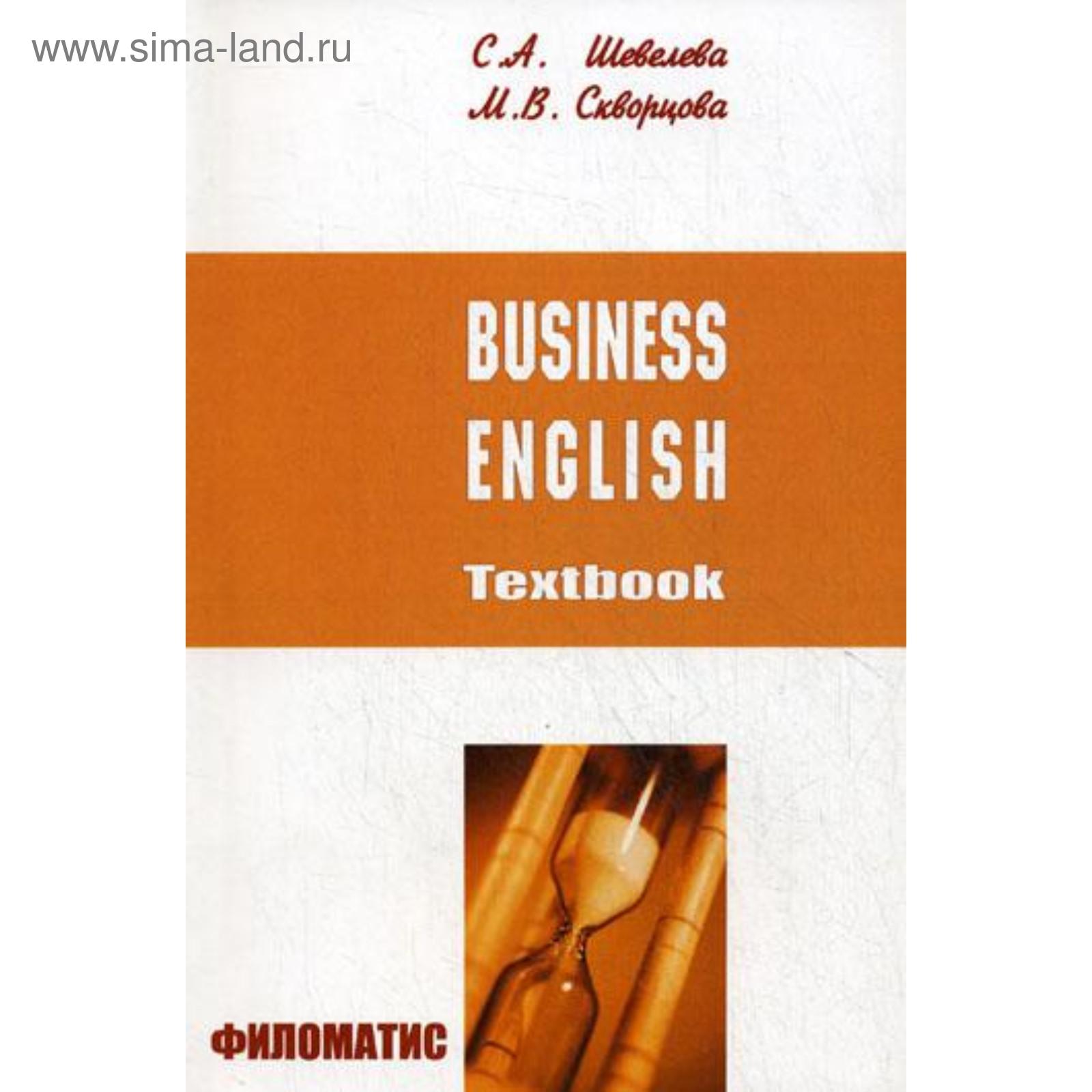 Учебное пособие business class. Учебное пособие деловой английский. Учебное пособие деловой английский. Деловой английский для начинающих. Учебное пособие деловой английский.