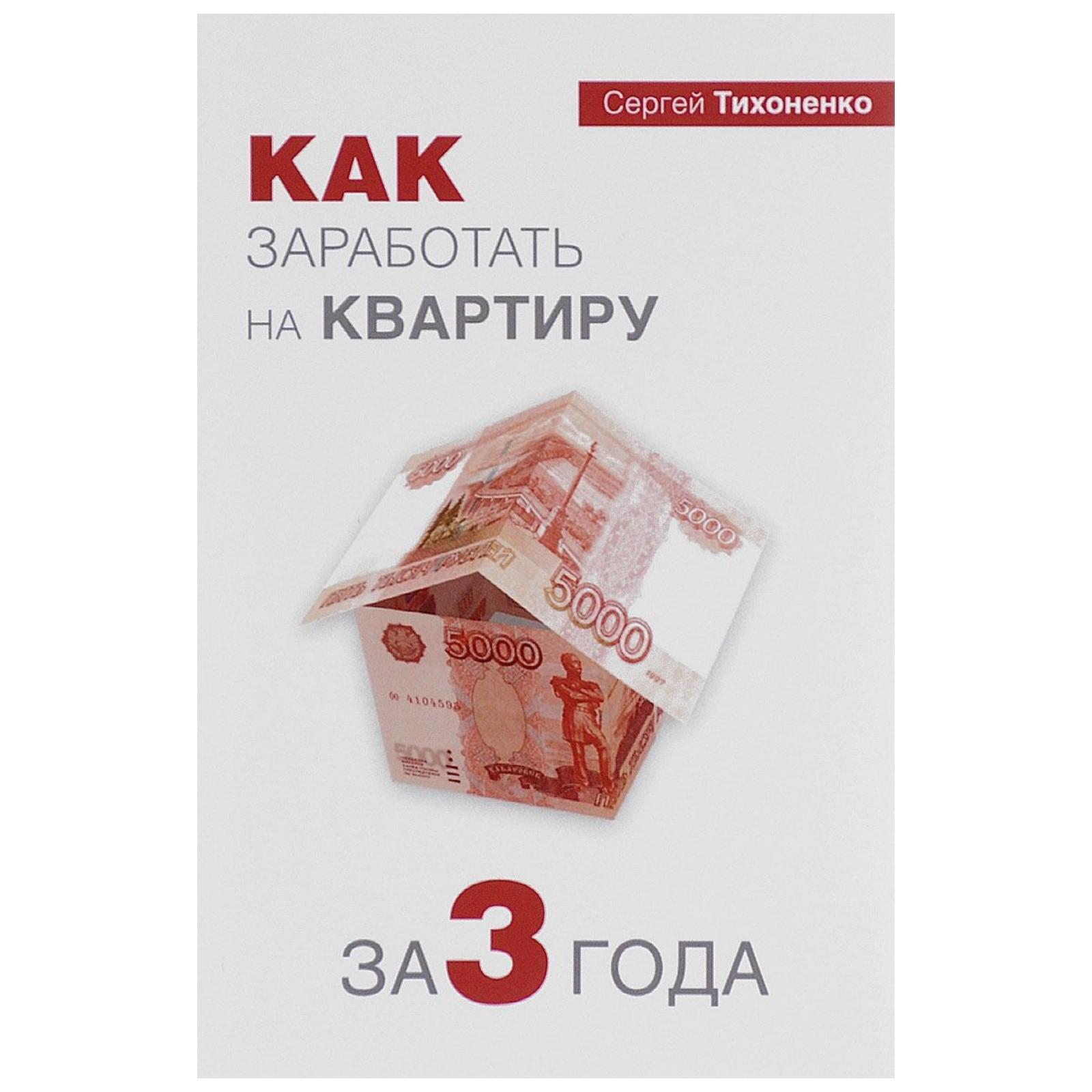 Заработать на квартиру. Как быстро заработать на квартиру. Как заработать на квартиру. Заработать на квартиру. Как накопить на квартиру.