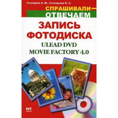 Ulead DVD Movie Factory 4.0.