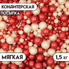 Посыпка кондитерская "Жемчуг" зерна риса в цветной глазури, красный/серебро, 1,5 кг - фото 320094472