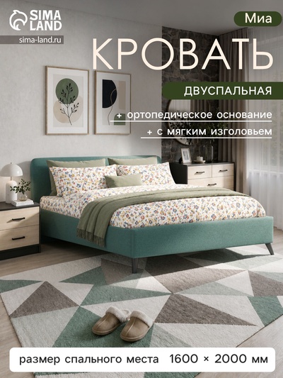 Кровать двуспальная «Миа», с ортопедическим основанием, с подъёмным механизмом, 1600×2000 мм, цвет изумрудный