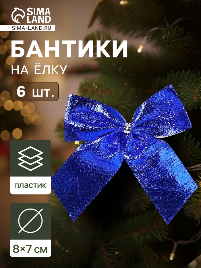 Ёлочные игрушки 6 шт. «Зимнее волшебство. Бантик неон» пластик, 8×7 см, синий - Фото 1