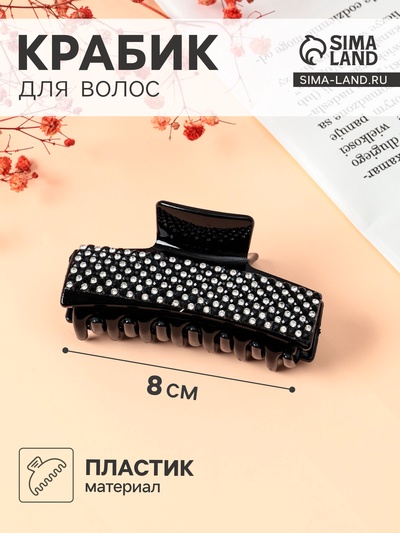 Крабик для волос «Торжество», стразы, 8 см, чёрный