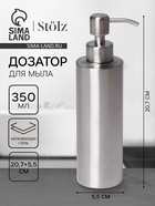 Дозатор для мыла Stölz, нержавеющая сталь, 350 мл - Фото 1
