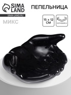 Пепельница для дома «Ладошки вместе», для сигарет и стиков, 15×12 см, МИКС - Фото 1