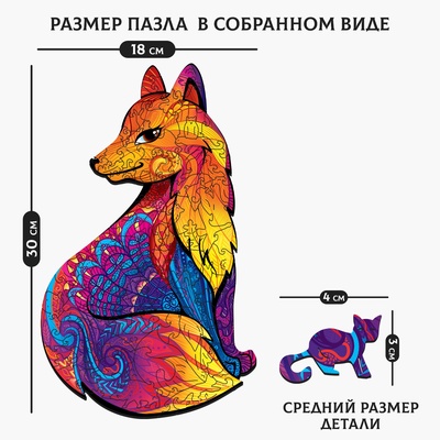 Пазл деревянный фигурный Puzzle «Роскошная лиса», 101 элементов