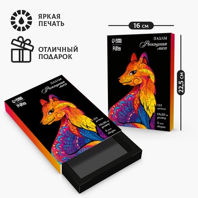 Пазл деревянный фигурный Puzzle «Роскошная лиса», 101 элементов