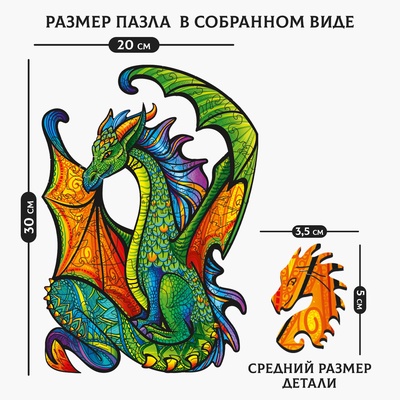 Пазлы фигурные «Магический дракон», 60 деталей
