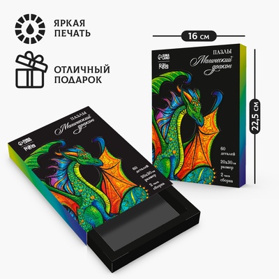 Пазлы фигурные «Магический дракон», 60 деталей