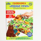 Головоломка. Обучающий плакат «Родные края» - фото 24615973