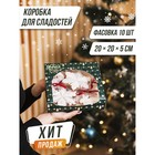 Коробочка для пончиков Best Wishes, 20х20х5 см - Фото 7