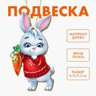 Ёлочная игрушка - подвеска деревянная «Новый год! Зайчик» - фото 5230355