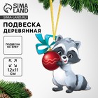 Ёлочная игрушка - подвеска деревянная «Новый год! Енотик» - Фото 1