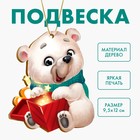 Новогодняя деревянная подвеска «Новый год! Белый мишка» - Фото 1