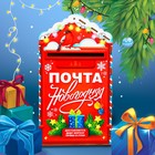 Новогодний деревянный ящик для писем Деду Морозу «Новый год!» - фото 9058709