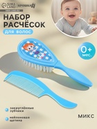 Набор детских расчесок, 2 шт., цвет голубой, рисунок МИКС - Фото 2