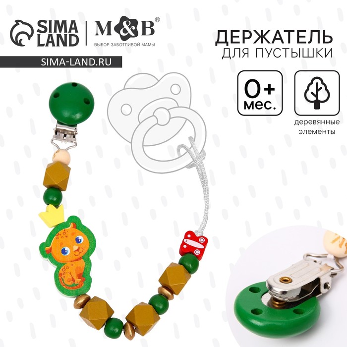 Держатель - игрушка для соски - пустышки «ТРЕНД. Леопард», деревянный - Фото 1