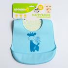 Нагрудник для кормления «Жираф» силиконовый с карманом, цвет голубой - фото 21117663