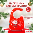 Нагрудник для кормления, новогодний «Мой 1 Новый Год» непромокаемый на липучке, ПВХ, Крошка Я - Фото 1