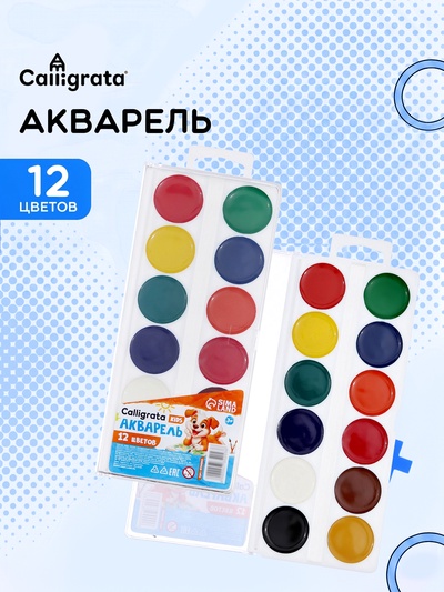 Акварель Calligrata kids, 12 цветов, без кисти