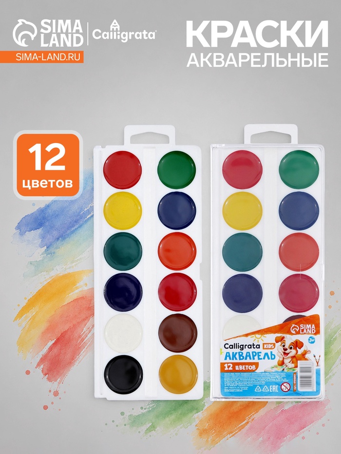 Краски акварельные Calligrata kids, 12 цветов, без кисти - Фото 1